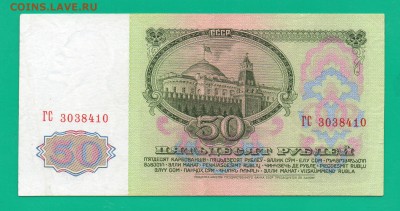 50 рублей 1961 до 17.03 22.00 мск КОРОТКИЙ - Без имени-42