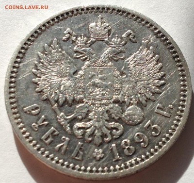 Предпродажная оценка неплохого рубля 1893г - фото 5.JPG