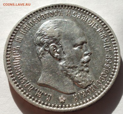 Предпродажная оценка неплохого рубля 1893г - фото 3 (1).JPG