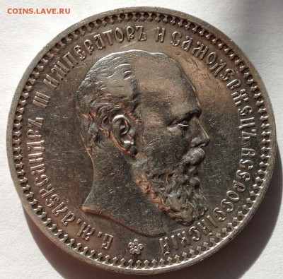 Предпродажная оценка неплохого рубля 1893г - фото 2 (2).JPG