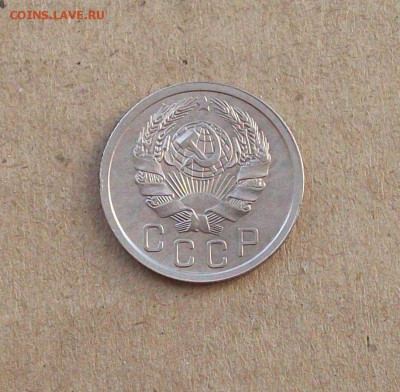 15 копеек 1936 года в блеске до 21.03 в 22.00 мск - 100_9290.JPG