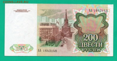 200 рублей 1991 АА до 17.03 22.00 мск КОРОТКИЙ - Без имени-51