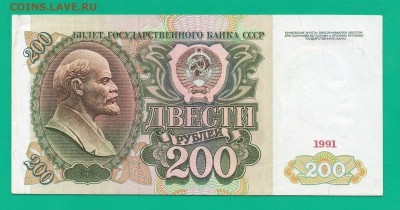 200 рублей 1991 АА до 17.03 22.00 мск КОРОТКИЙ - Без имени-50