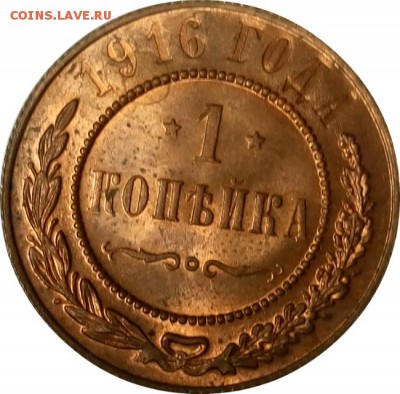 1 копейка 1916 г. штемпельная RD (красная!) - C