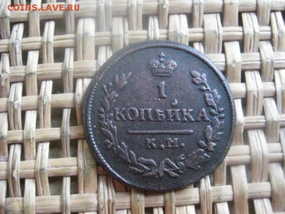 Копейка 1830 КМ. До 21.03.2016г. - 21 и 22 001.JPG