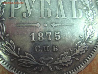 1 рубль 1875 год.Подлинность. - DSC09552.JPG
