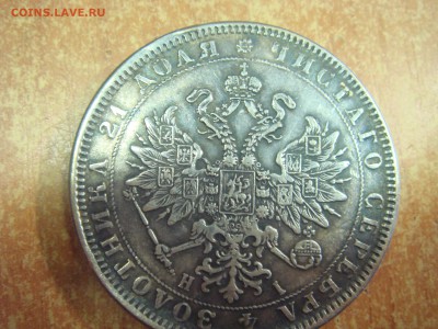 1 рубль 1875 год.Подлинность. - DSC09554.JPG