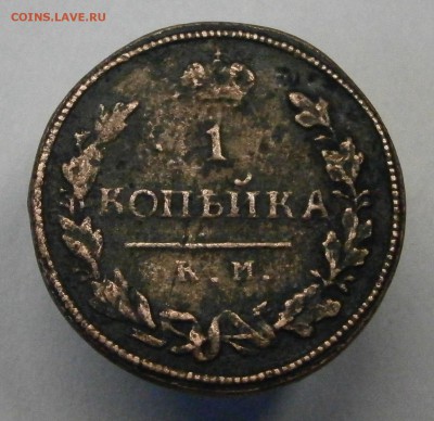 1 копейка 1816 КМ АМ. На оценку. - P3160028.JPG