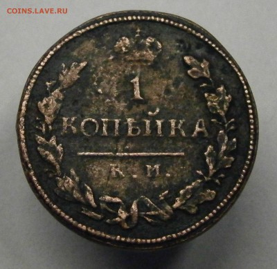 1 копейка 1816 КМ АМ. На оценку. - P3160029.JPG