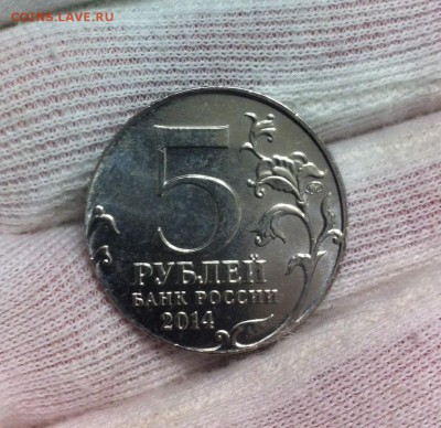 5 руб 2014г-Битва за Кавказ загот 2 р до 21.03.16 22.00 МСК - IMG_3601.JPG