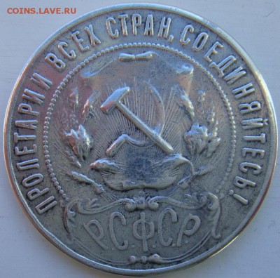рубль 1922 аг - DSC04504.JPG