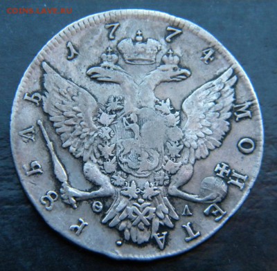 1 рубль 1774  год _____  до 17.03. 22-30 - 003.JPG