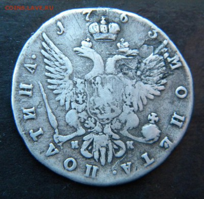 Полтина 1763 год нк с реставр. _____  до 17.03. 22-30 - 023.JPG