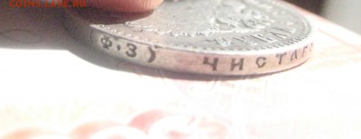 Рубль 1900г до 22.03 .16 - IMG_2302