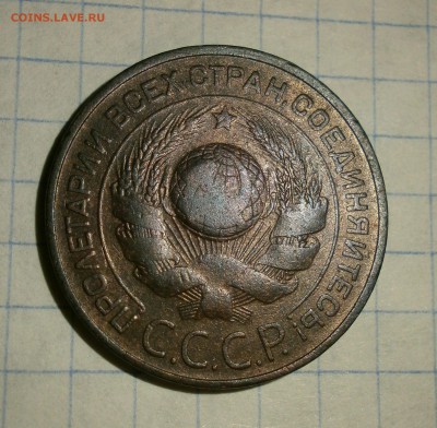 3 копейки 1924 года - P3150007.JPG