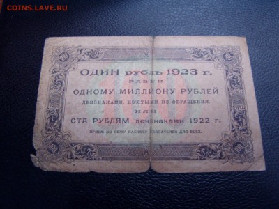 100р 1923 год - P1010043.JPG