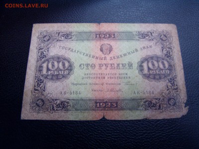 100р 1923 год - P1010042.JPG