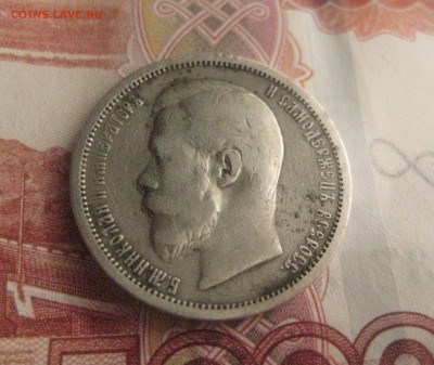 50 копеек 1900 до 22.03.16 - IMG_2306