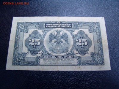 25 р 1918 год Дальний Восток - P1010041.JPG