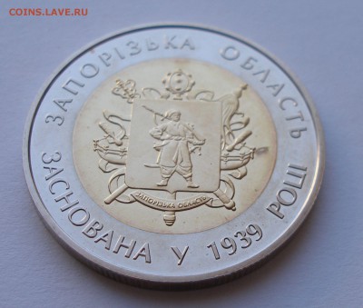 75 лет Запорожской области 5 гривен БИМ до 20.03 - P3150007.JPG