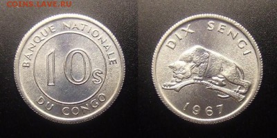 2 - Конго - 10 сенги (1967) «Леопард» алюм. (UNC) №1