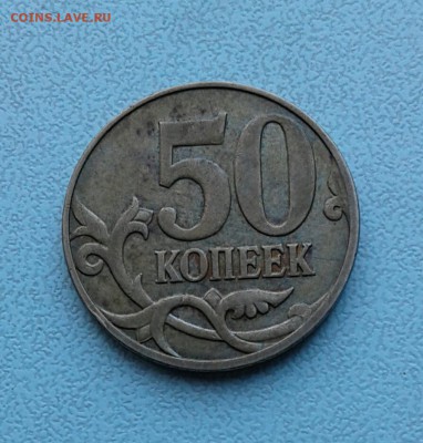 50 КОПЕЕК 2008 М ШТ. 4.3 Г ????? - 2016-03-16_14.54.31[1]