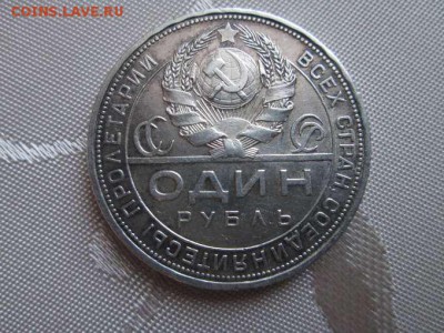 два рубля 1924 года - IMG_9467_thumb