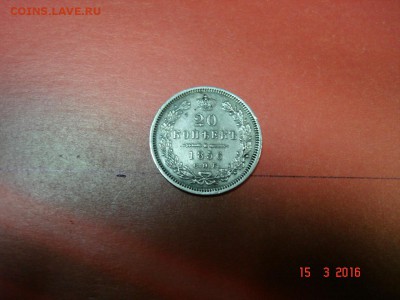 20 копеек 1856 С.П.Б..Ф.Б в хор.сост. - DSC05841.JPG