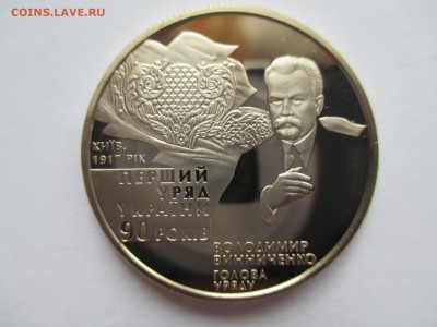 УКРАИНА 2 ГР 90 ЛЕТ ПЕРВОМУ ПРАВИТЕЛЬСТВУ - IMG_0387.JPG