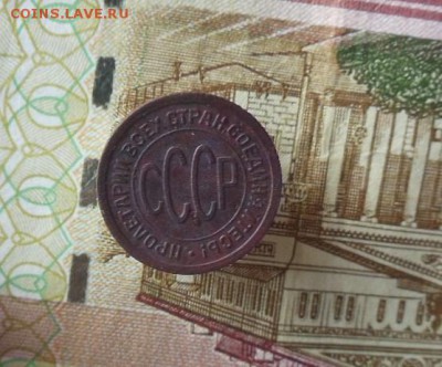 пол.коп.1925 - СССР1925