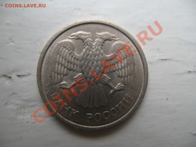 10 рублей 1993г. немагнитные - IMG_0609.JPG