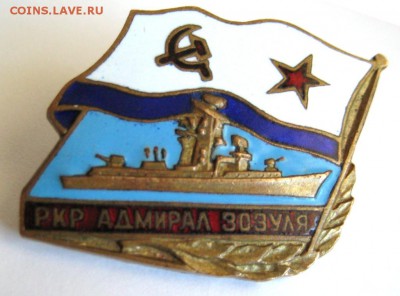 ВМФ на значках и знаки ВМФ. - IMG_0376.JPG