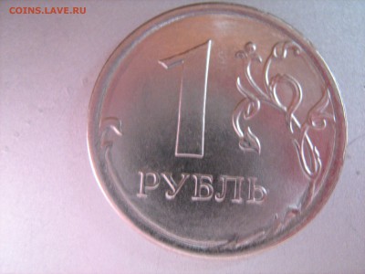 1 рубль 2015 год - IMG_0973.JPG