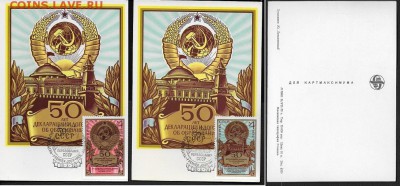 СГ-1972. "50 лет образования СССР" - 50 лет СССР