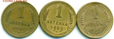 1 копейка 1936 и 1939 - помощь в определении разновидности - 1-39-1