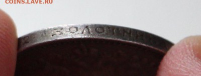 50 копеек 1911 ( до 16.03.2016 22.00) - IMG_4090_1050107219351411