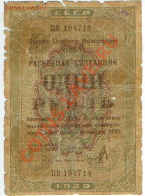 Бона 1 руб ОГПУ 1929 год - 1 руб ОГПУ пsss