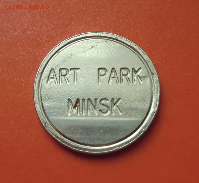 жетон ART PARK MINSK вопрос к минчанам - CIMG6674.JPG
