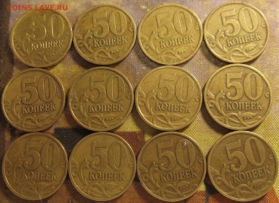 50 копеек 1999 сп 12 штук до 21 03 2016 22-00 мск - IMG_0527.JPG