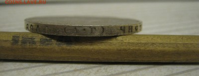 рубль 1921г. А.Г. до 19.03.2016   22.00МСК - IMG_1189.JPG