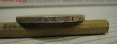 рубль 1921г. А.Г. до 19.03.2016   22.00МСК - IMG_1187.JPG