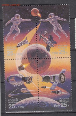 Рф 1992 космос - 64