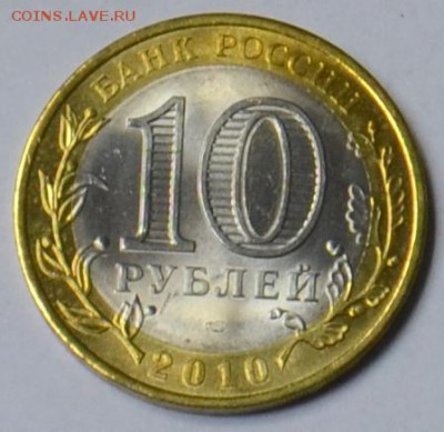 10 рублей 2010 Чеченская республика 18.03 22.15.59 мск *2 - DSC_0442.JPG