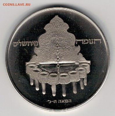 Израиль 10 лирот 1977 до 21.03.2016 в 22.00мск (Б506) - 4-изр
