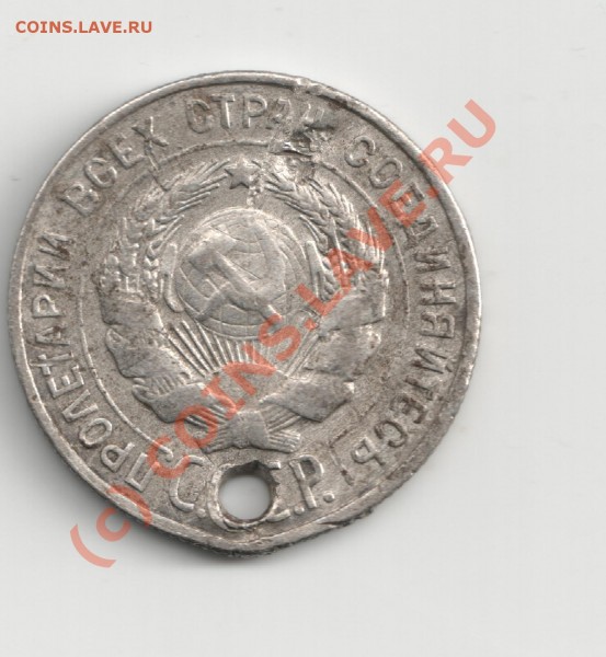 20 копеек 1929г - Изображение 036