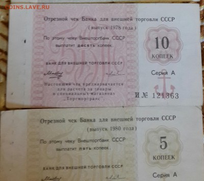 "Торгмортранс".1972-1980. 5 номиналов. До 20.03.2016 в 22.02 - 20160315_164957-2