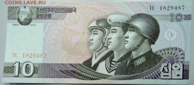 СЕВЕРНАЯ КОРЕЯ - 10 вон 2002 г. пресс до 21.03 в 22.00 - DSCN3445.JPG
