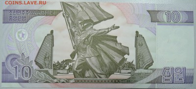 СЕВЕРНАЯ КОРЕЯ - 10 вон 2002 г. пресс до 21.03 в 22.00 - DSCN3446.JPG