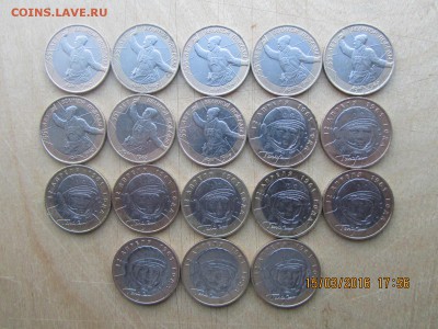 10 р БИМ Политрук,Гагарин ммд 18 штук....... - IMG_2491.JPG