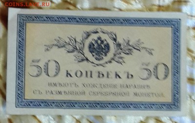 50 копеек 1915. До 20.03.2016 в 22.00 - 20160315_165122-1